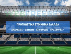προγνωστικα ελλαδα σουπερλιγκ στοιχημα σημερα δωρεαν