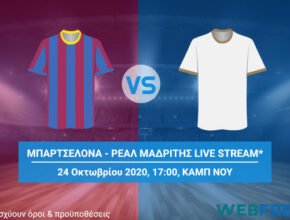 μπαρτσελονα ρεαλ live streaming μεταδοση