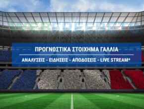 στοιχημα προγνωστικα λιγκ 1 γαλλια σημερα αποδοσεις αναλυση