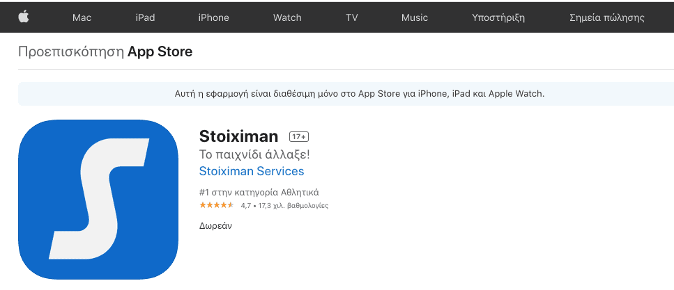 Stoiximan iPhone Εφαρμογή (iOS App Store) | Android App Version .apk 1