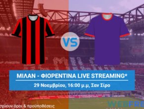 μιλαν φιορεντινα live streaming