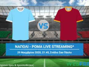 ναπολι ρομα live streaming