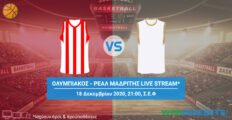 ολυμπιακος ρεαλ μαδριτης live streaming