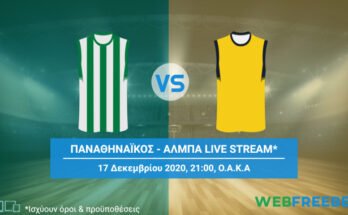 παναθηναικος αλμπα βερολινου live streaming
