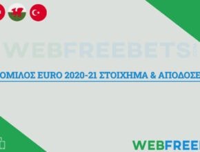 euro 2021 στοιχημα α ομιλοσ αποδοσεις