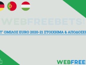 euro 2020 21 αποδοσεις 6ος ομιλος στοιχημα προγνωστικα