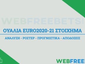 ουαλια euro 2020 21 αναλυση στοιχημα ροστερ προγνωστικα