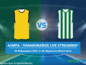 αλμπα παναθηναικοσ live streaming