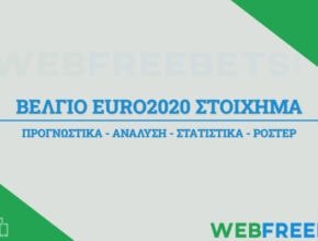 βελγιο euro 2020 21 αναλυση ροστερ στοιχημα προγνωστικα