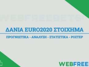 δανια euro 2020 21 αναλυση στοιχημα ροστερ προγνωστικα
