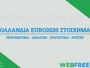 ολλανδια euro 2020 21 αναλυση στοιχημα ροστερ προγνωστικα