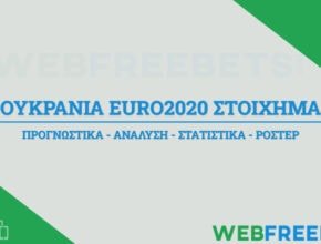ουκρανια euro 2021 αναλυση στοιχημα ροστερ προγνωστικα