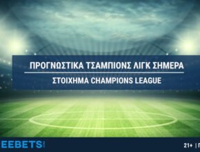 προγνωστικα τσαμπιονσ λιγκ σημερα