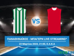 παναθηναικοσ μπαγερν μπασκετ live streaming